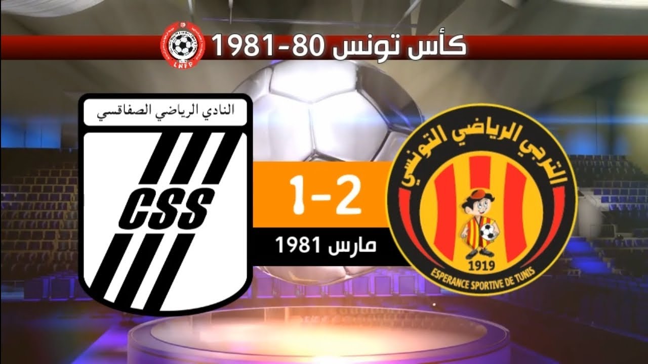 الترجي الرياضي 2-1 النادي الصفاقسي كأس تونس 80-1981