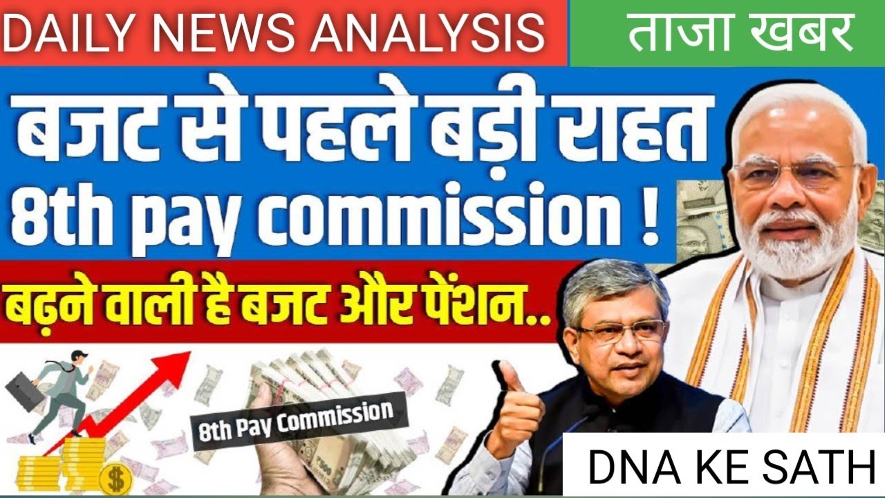 Budget session 2025 :-  8th pay commission update | SalaryRevision2026 | PensionReforms