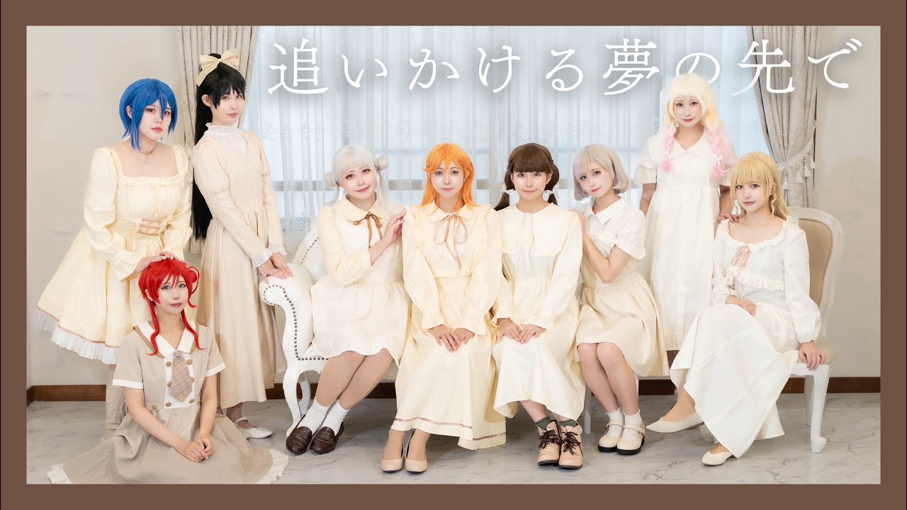 【踊ってみた】『追いかける夢の先で』ラブライブスーパースター Liella!