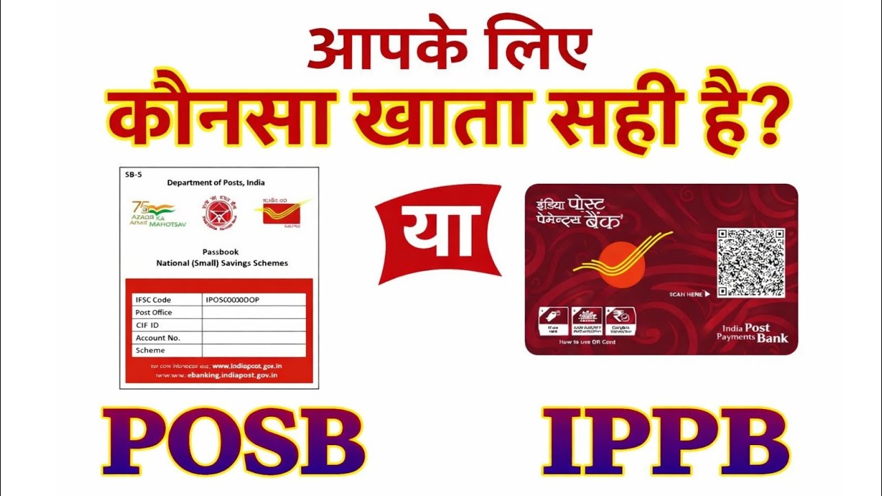 IPPB vs Post Office Saving Account | कौन बेहतर है 2026?