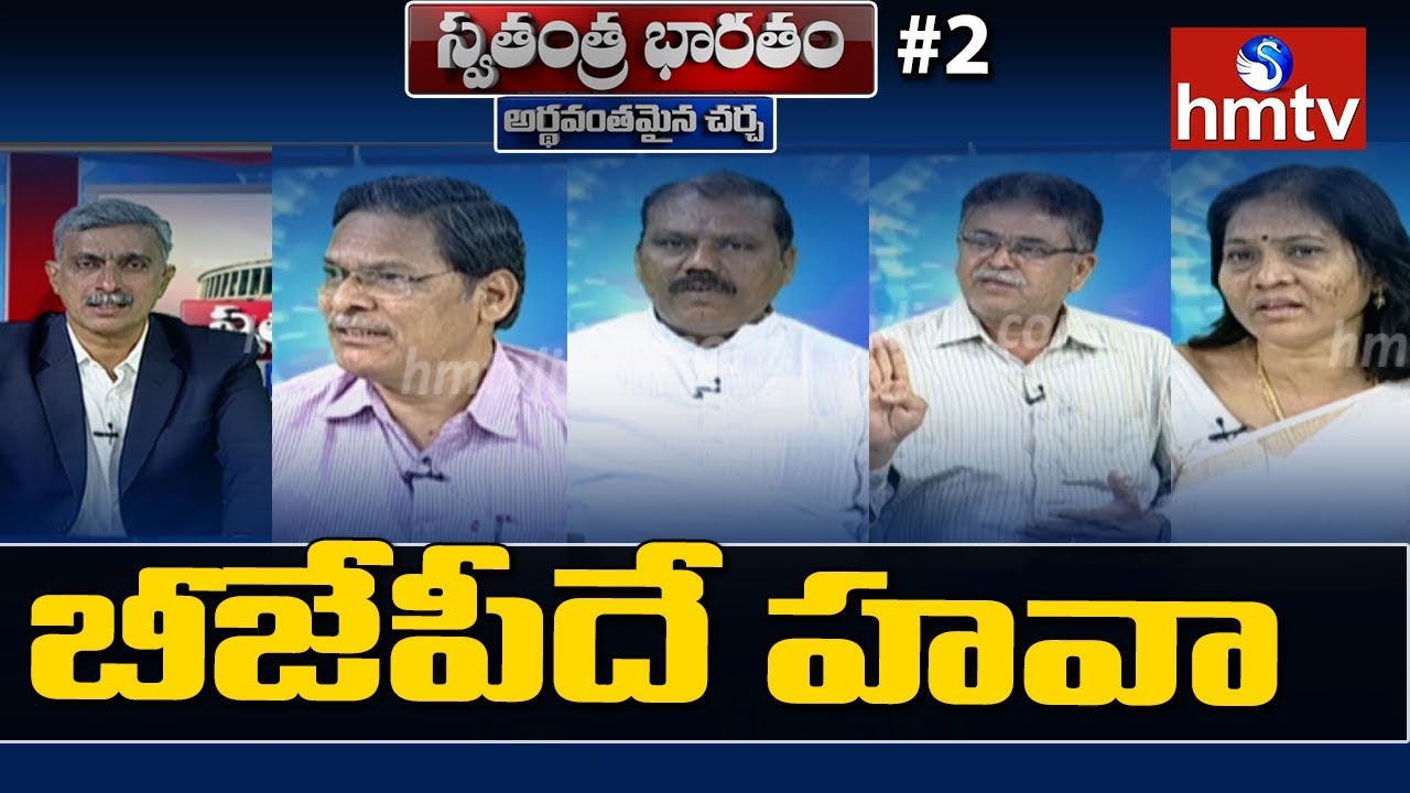 Special Debate on Maharastra, Haryana Assembly Polls | Swatantra Bharatham | hmtv Telugu News
