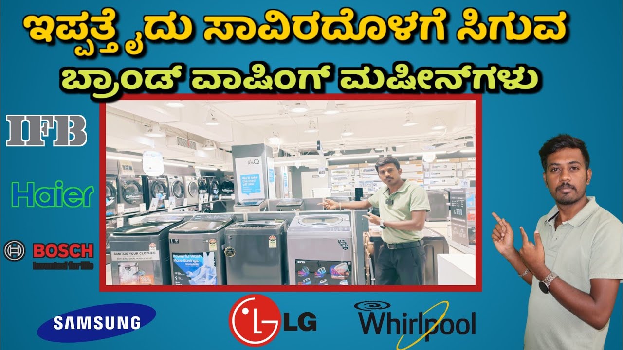 washing machine under 25000 || all brands || Ifb, lg, samsung, bosch, whirlpool, haier ಕನ್ನಡದಲ್ಲಿ