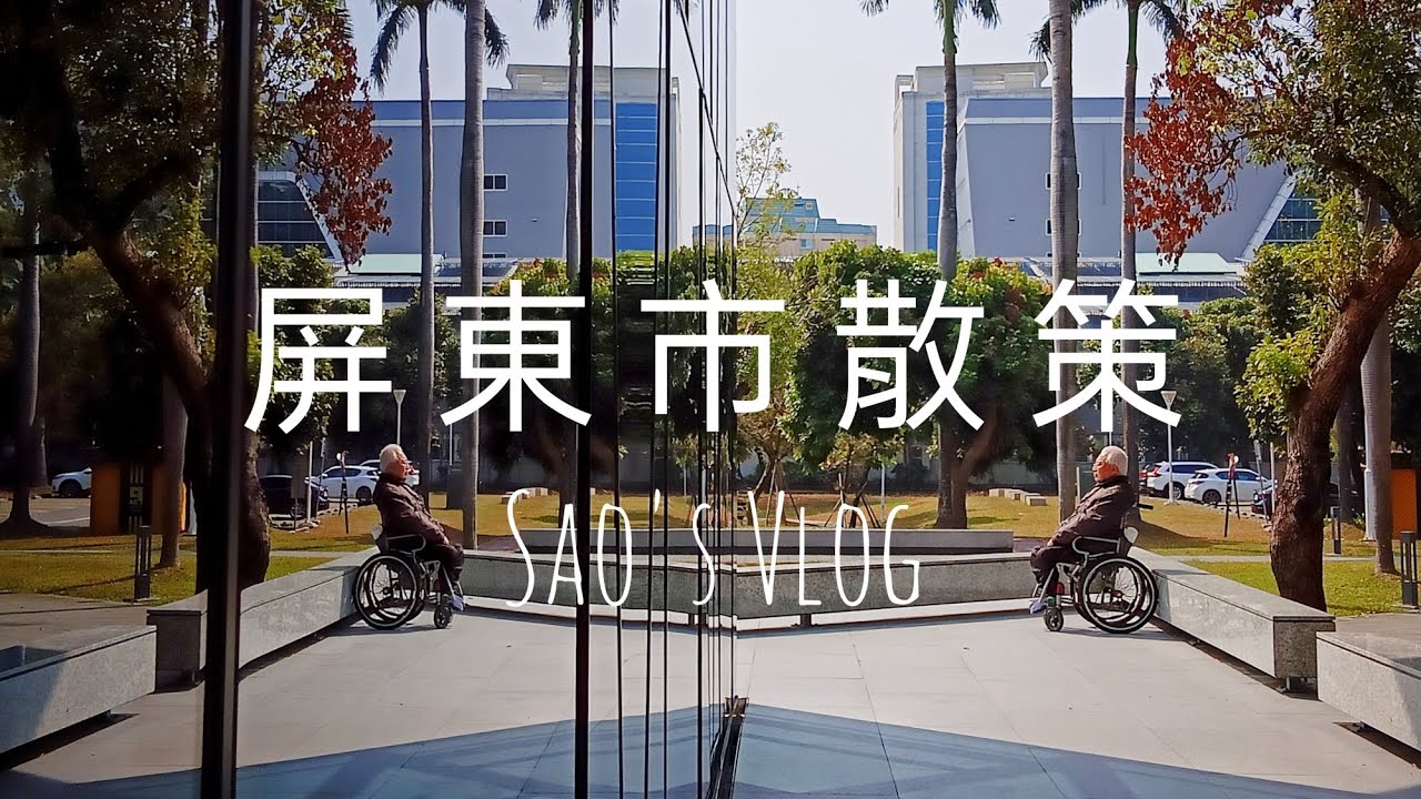 Sao's Vlog（屏東市散策），屏東總圖、Bunny Walking Coffee。