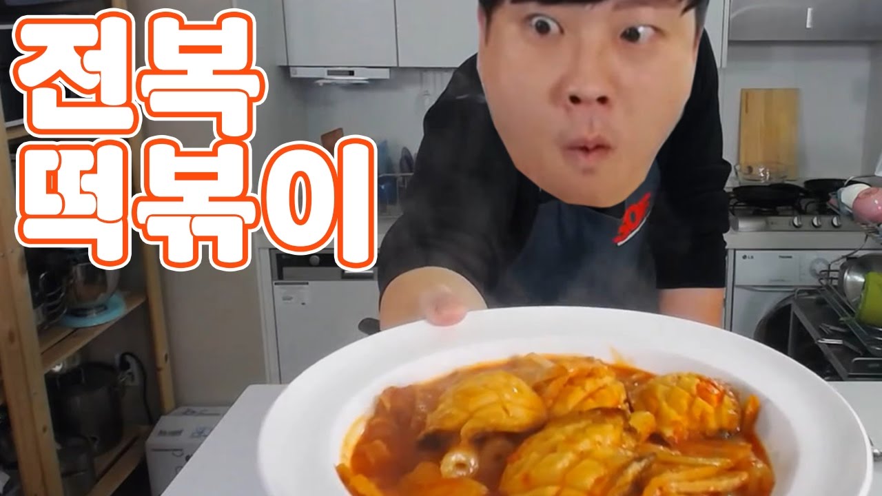 전복이 들어간 떡볶이!!