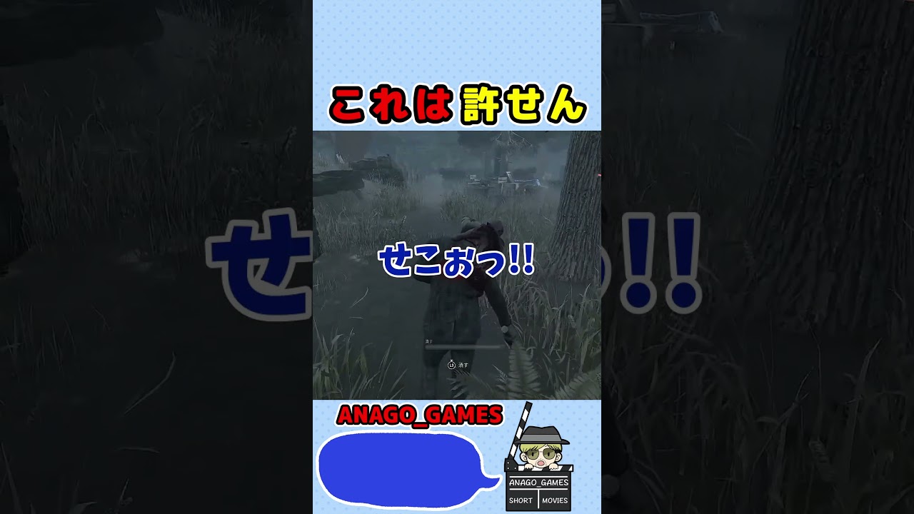 【DBD】これは許せへん　