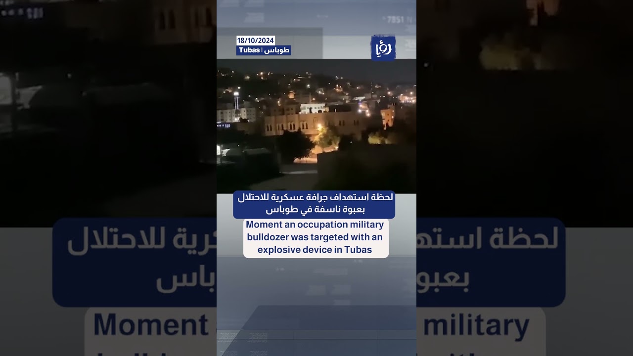 Israeli Occupation targets a bulldozer in Tubas, West Bank
