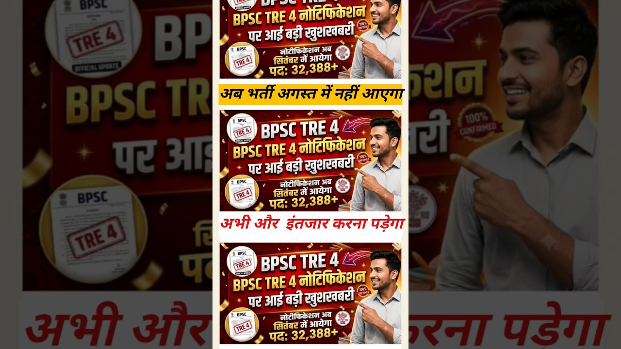 BPSC Tre4 Vacancy 2026 August/September 2026 Form Apply Start #bpsc #tre4 #notice #bihar #teacher