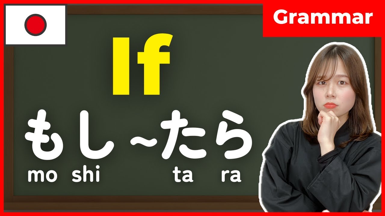 【N5】 If もし〜たら in Japanese | たform Verb Conjugation