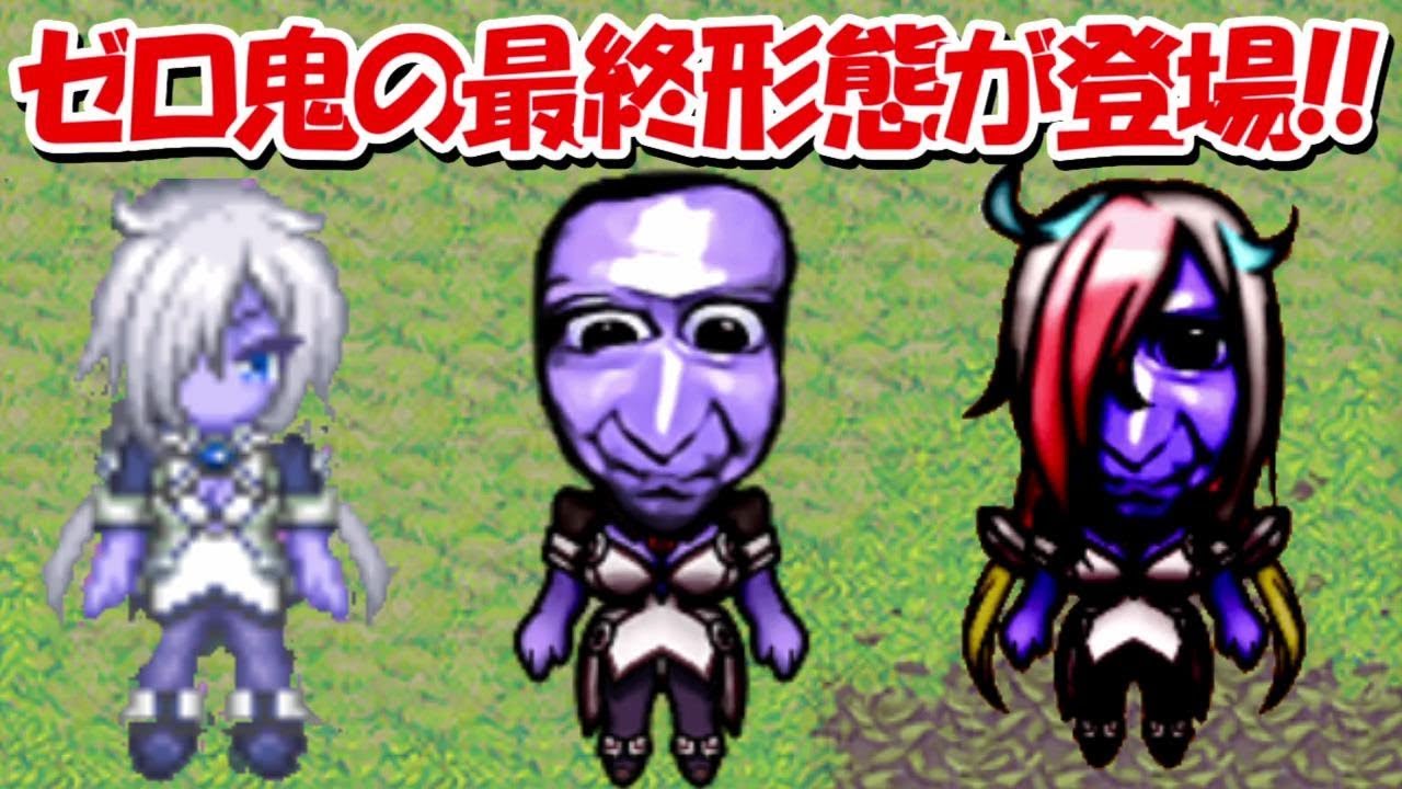 【青鬼2016】ゼロ鬼の最終形態が登場！！そして衝撃のラスト！！