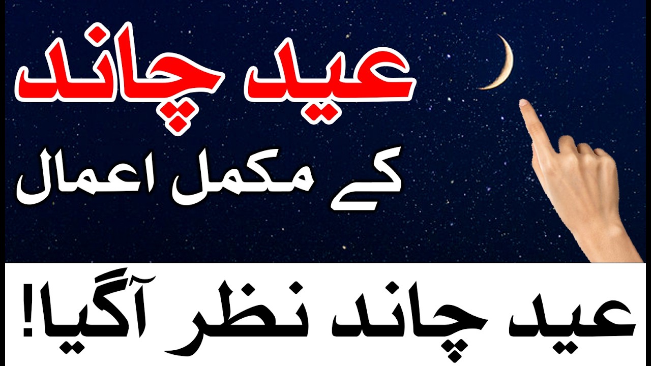 Eid Chand Full Amal | Eid ul Fitar | Eid Moon | Dua | Wazifa | Mehrban Ali