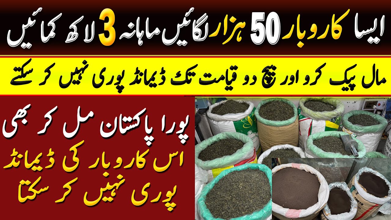 How to start chae patti business | Best black tea business in pakistan | Patti ka karobar kase krin
