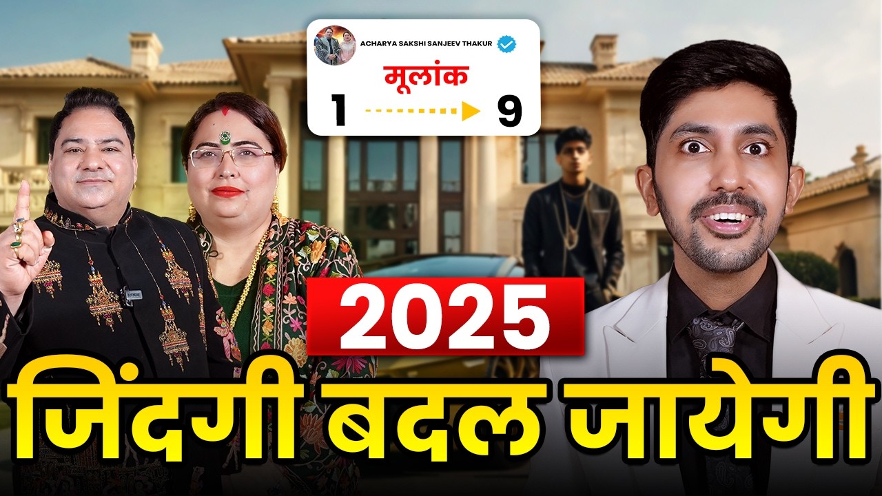 2025 Bana Dega CROREPATI | Mulank 1- 9 Numerology Predictions and remedies ( Students Special )