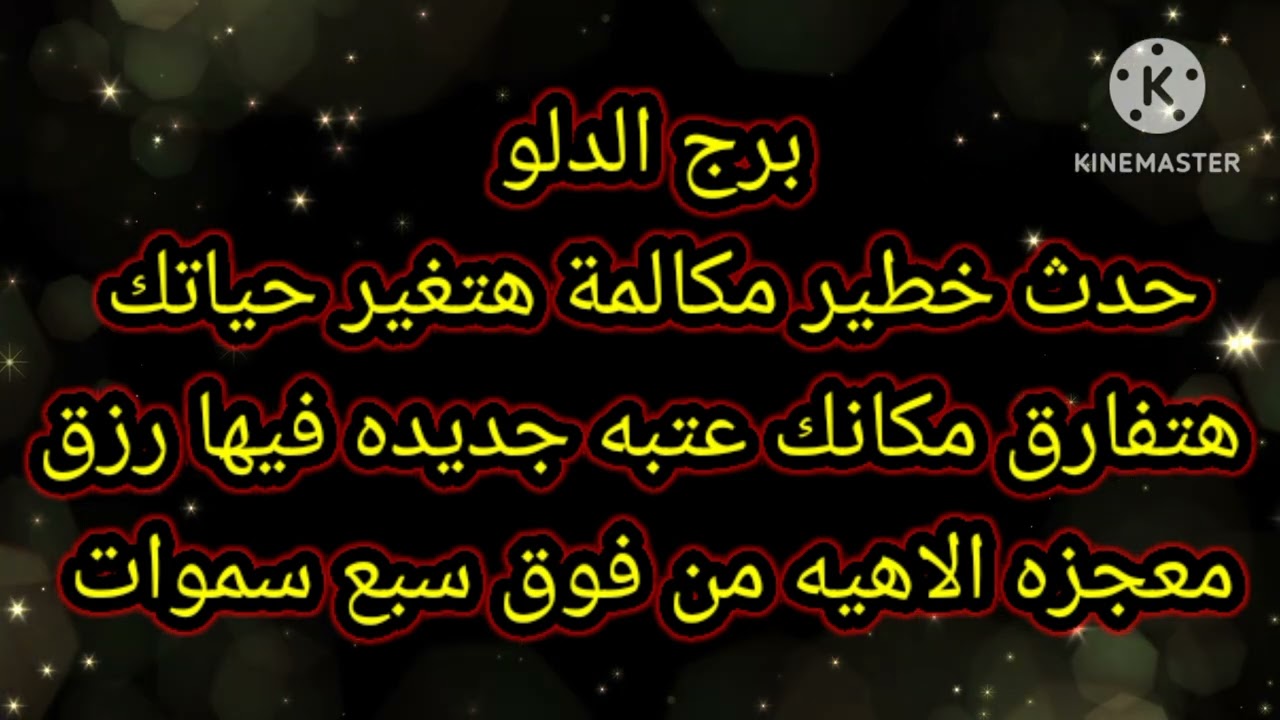 برج الدلو حدث خطير مكالمة هتغير حياتك هتفارق مكانك