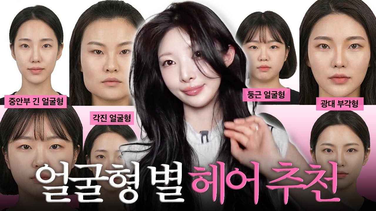얼굴 7배 예뻐보이는 얼굴형 별 헤어스타일 추천💗 여신 웨이브, 분위기 C컬, 볼륨 생머리 하는 법까쥐🤎 [EP.184]