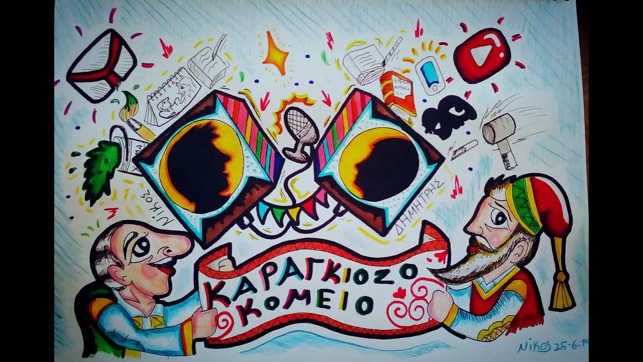 Καραγκιοζοκουβέντα - Τάκης Παλαιοθόδωρος (s3 ep05)