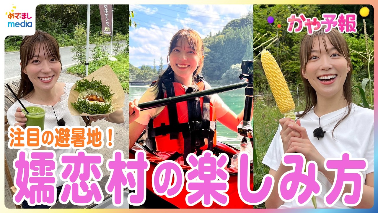 阿部華也子キャスター 都心から2時間半で「北海道並みの涼しさ」群馬県・嬬恋村の新たな魅力を体験リポート！採れたて新鮮まぼろしのキャベツを試食＆