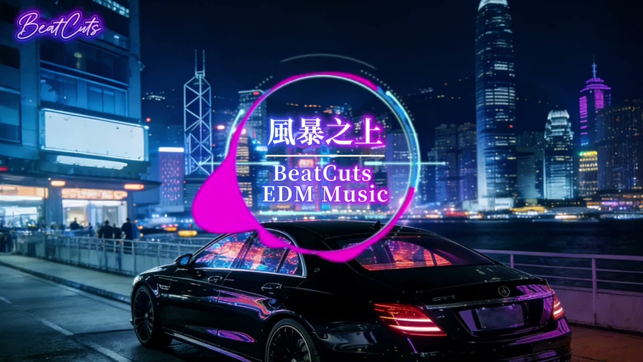 ［風暴之上］-  BeatCuts l 本地粵語音樂《動態歌詞/Lyrics》 #粵語  #電子音樂  #dj #djremix  #DJ混音 #車載音樂 #夜駕音樂 #edm #edmmusic