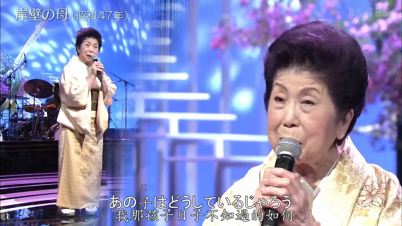 岸壁の母