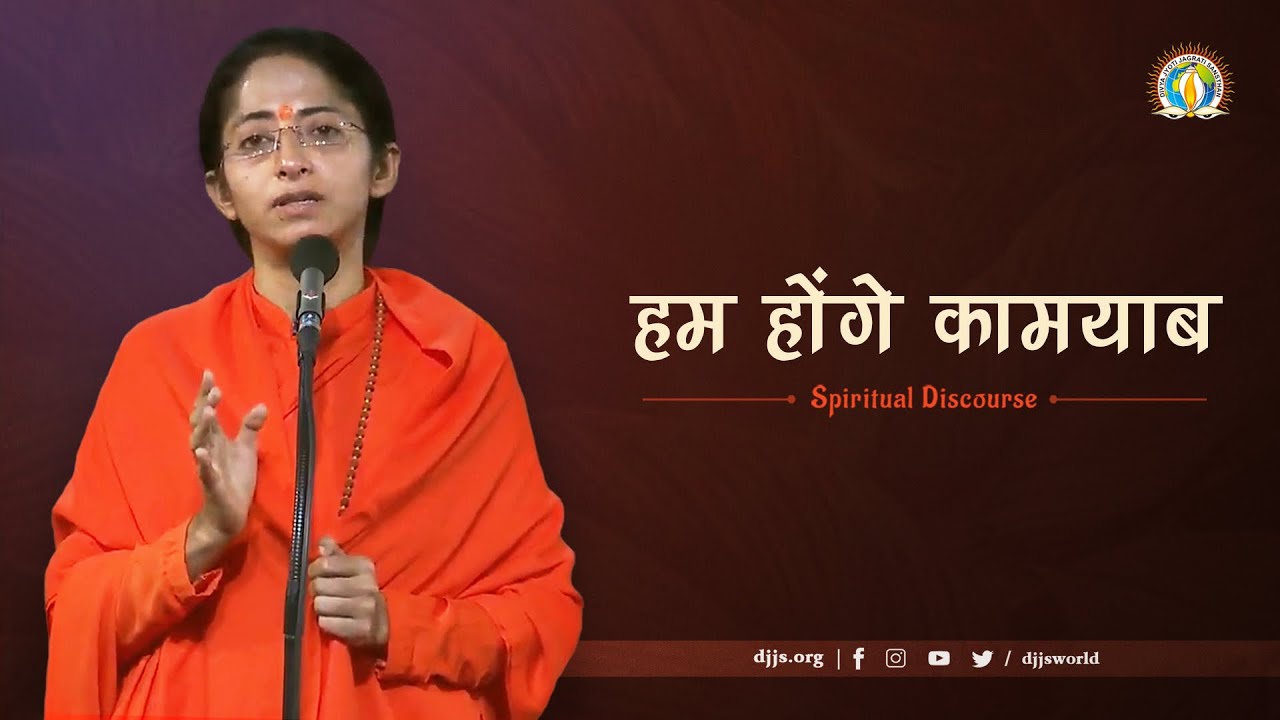 Hum Honge Kamyaab | Spiritual Connection With Divya Guru | DJJS Satsang | Sadhvi Parma Bharti Ji