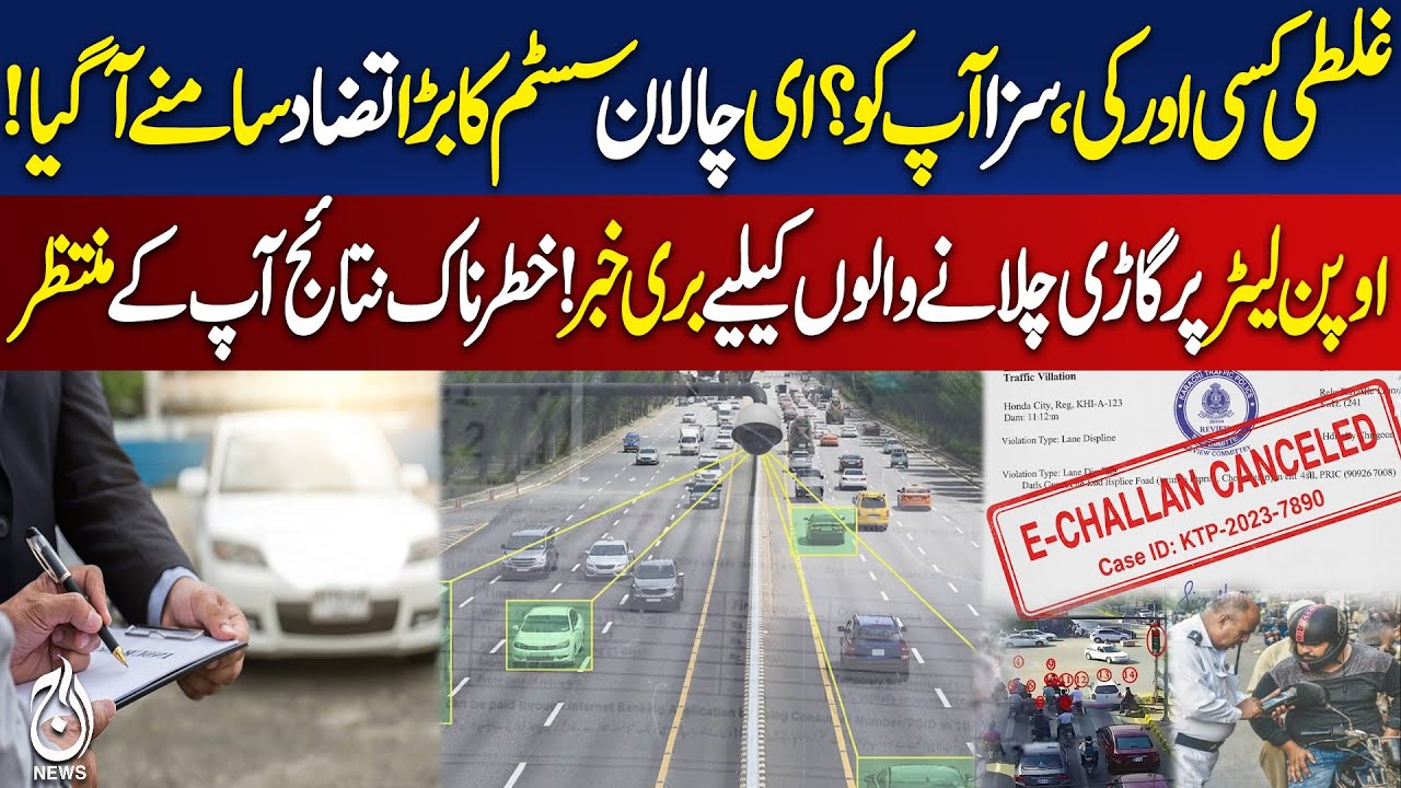 E-Challan on Sold Car? Karachi Traffic Police Explains Solution | Excise Rules Update | Aaj Digital