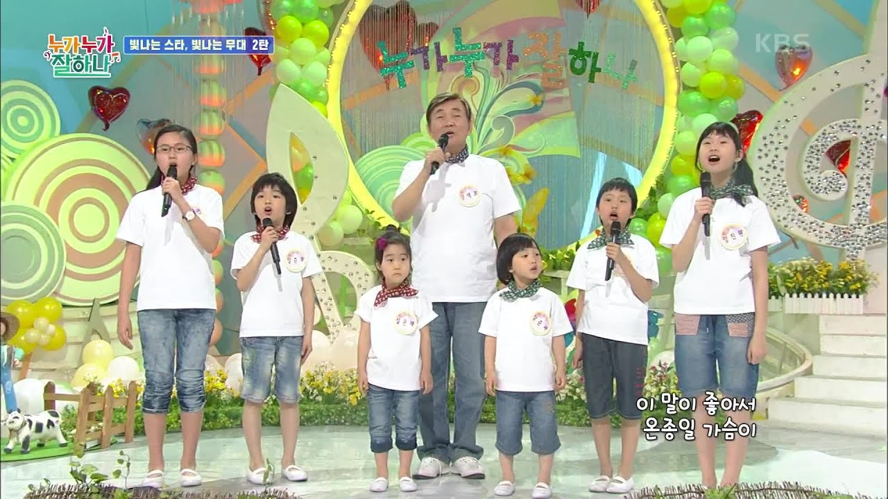 참 좋은 말 (김완기 작사/장지원 작곡) - 배우 양택조, 손자 손녀들 [누가 누가 잘하나] | KBS 211007 방송