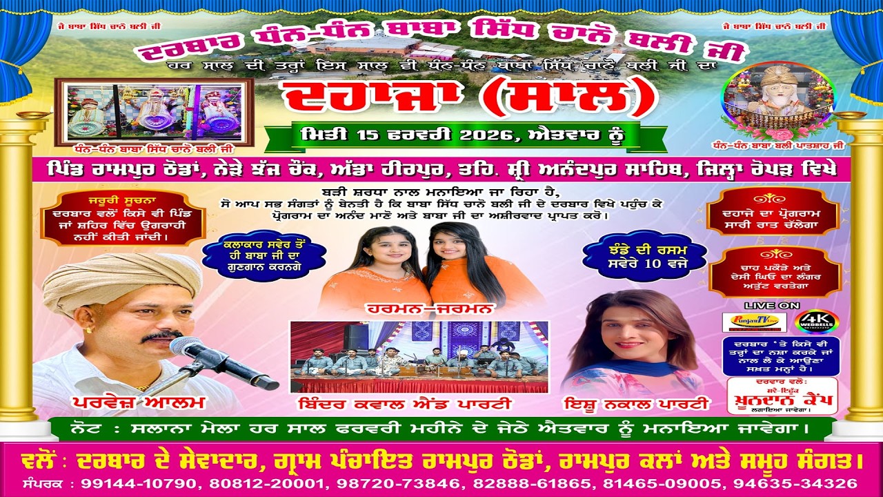 🔴[Live] ਧੰਨ ਧੰਨ ਬਾਬਾ ਸਿੱਧ ਚਾਨੋ ਬਲੀ ਜੀ | Salana Dahaja (Rampur Thoda ) | 15.02.2026 | Punjab TV Live