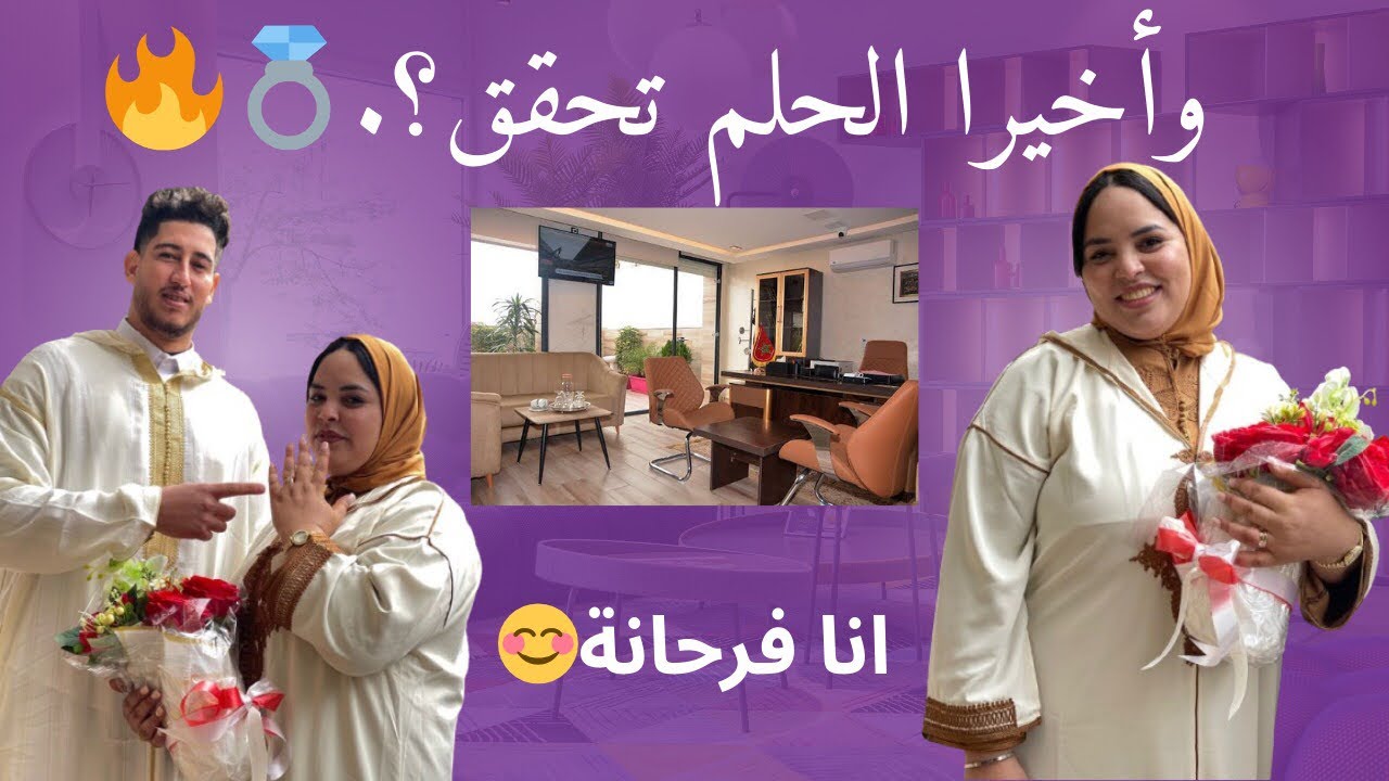 أخيرا ڤيديو عقد قراني 💍❤️ لي وقع ميتصدقش 😭نهار  عمرو   يتنسى ❤️كتب الكتاب📕