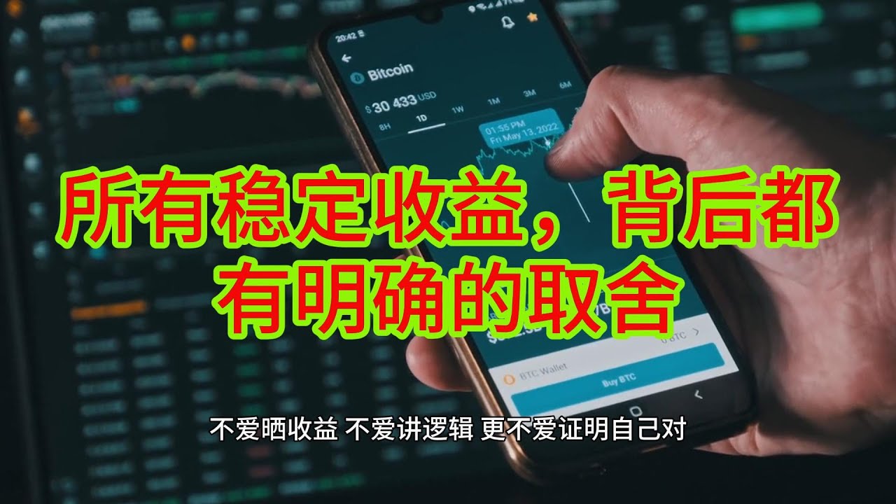 所有稳定收益，背后都有明确的取舍