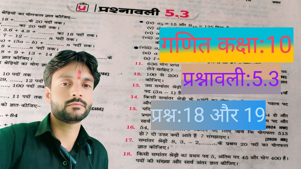 प्रश्नावली 5.3 गणित कक्षा 10 का प्रश्न 18/math class 10th exercise 5.3/ncert math class 10th up
