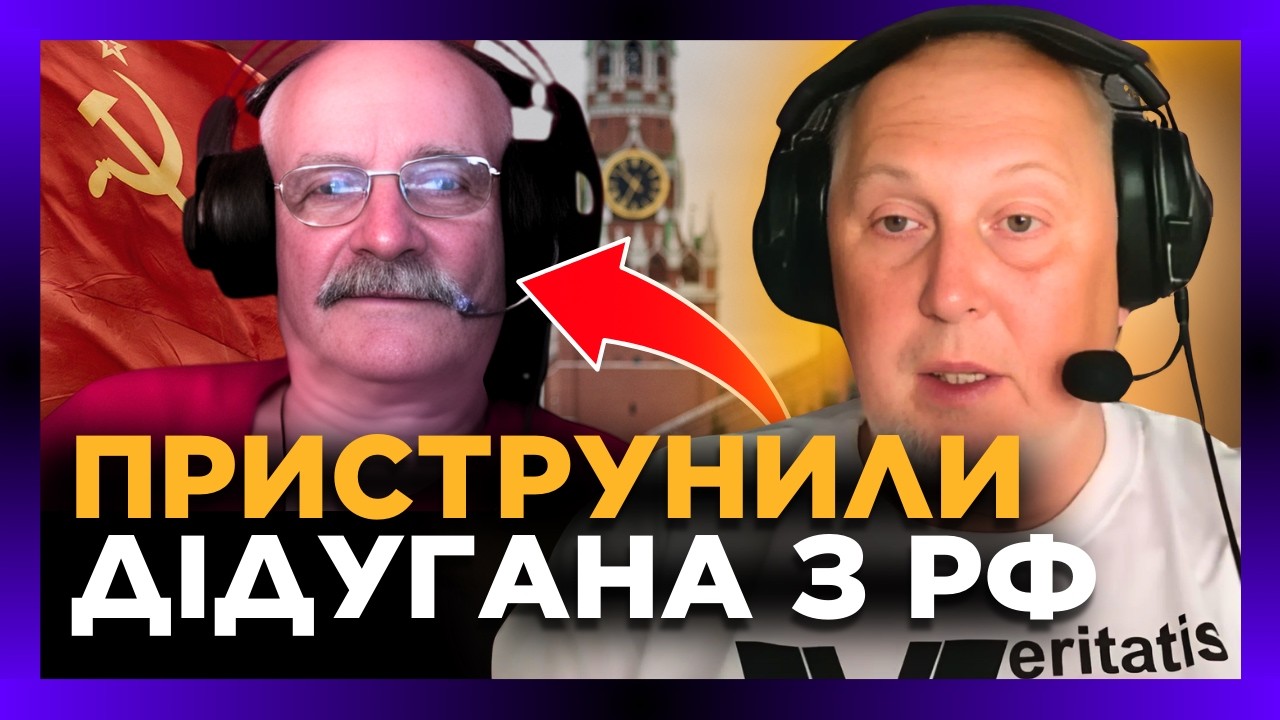 Оце так ДІДУГАН з РАСЄЇ ПОПАВСЯ. Історик ПОСТАВИВ на місце РОСІЙСЬКОГО КОМУНІСТА @Vox_Veritatis