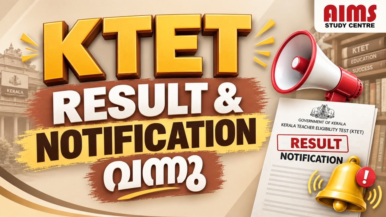 KTET RESULT & NOTIFICATION  വന്നു  |KTET RESULT 2026|KTET NOTIFICATION 2026| #ktet_result #ktet_exam