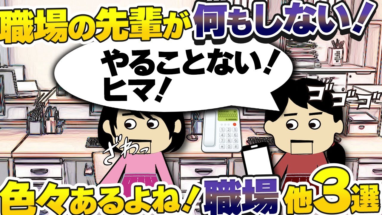 【後日報告アリ】上司に二人飲みに誘われる…断ったら「自意識過剰」と長文LINEの返信が…他！2021年の職場事情３選【ゆっくり】