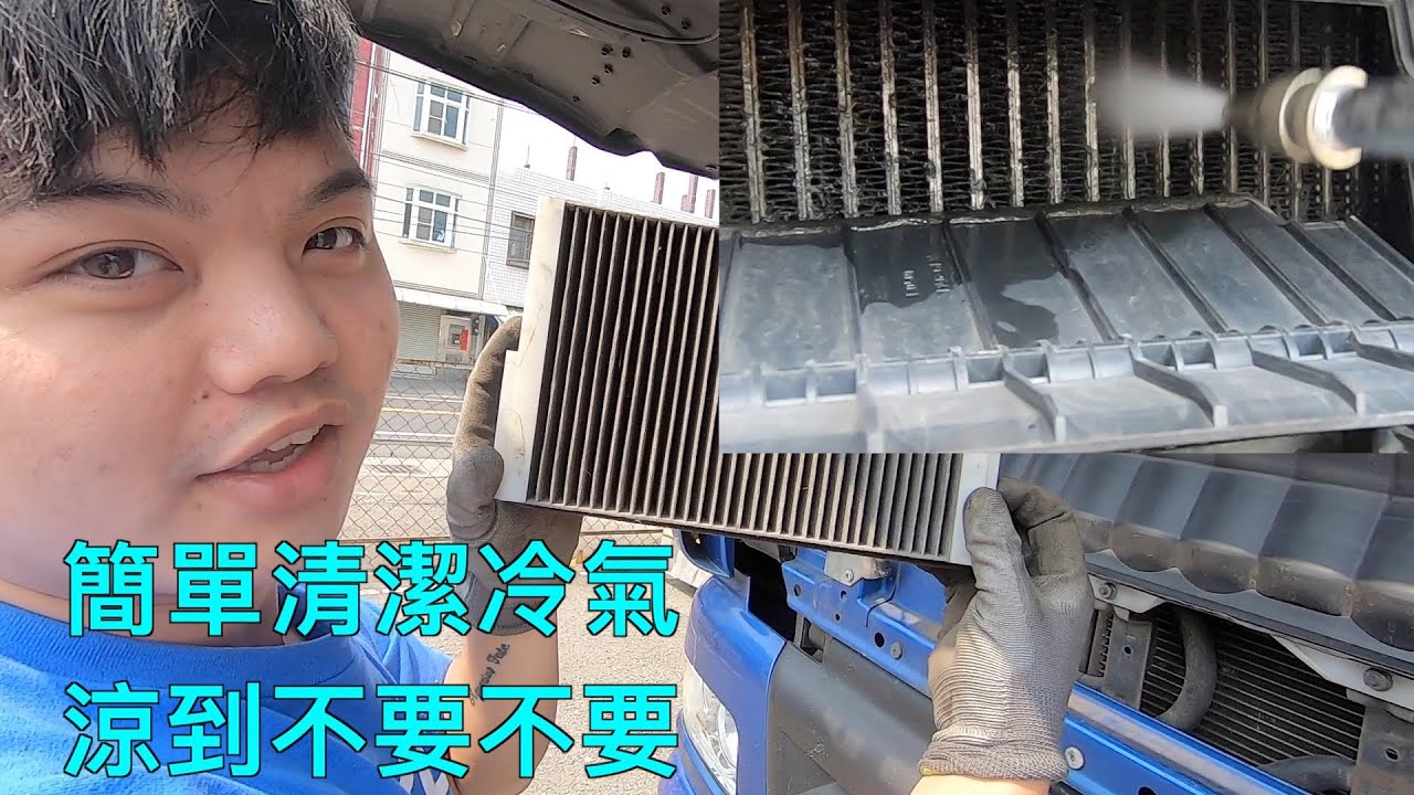 DAF冷氣簡單DIY清潔變涼涼