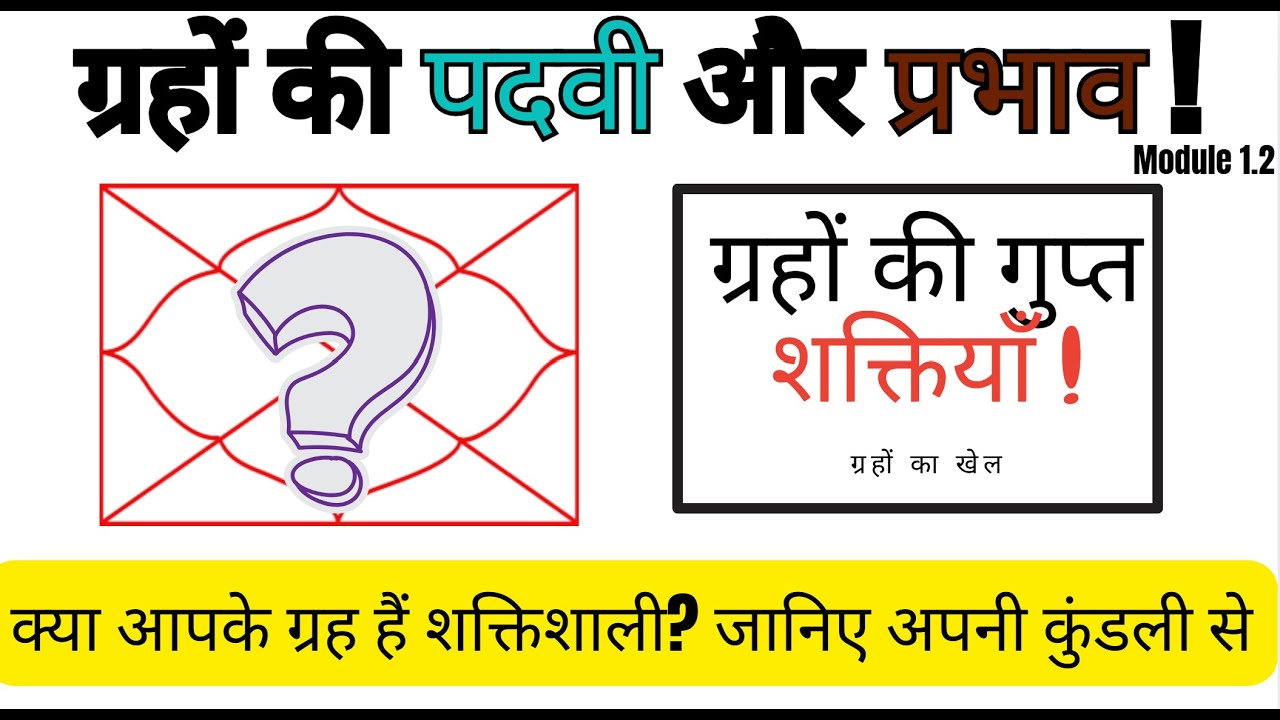 Module 1.2: आकाशीय रहस्य | Planetary Status & Desgination Effects | How to read Kundli