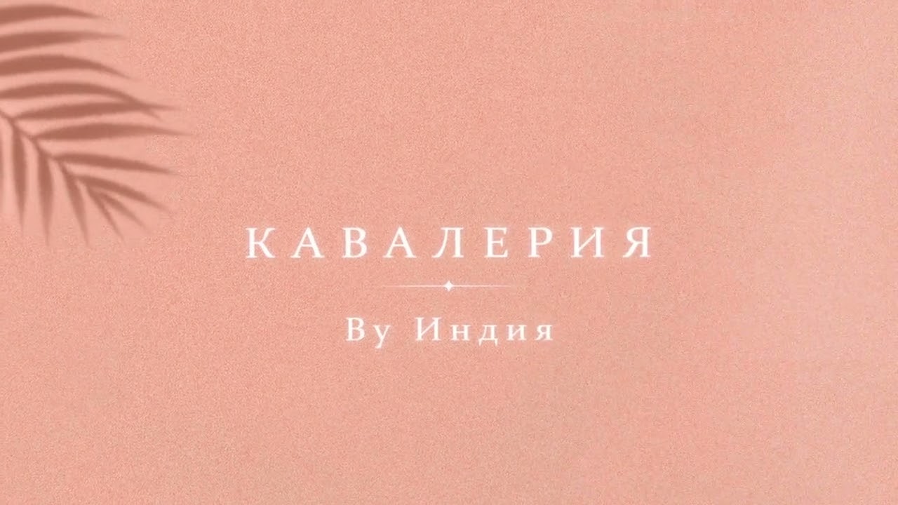 By Индия - кавалерия