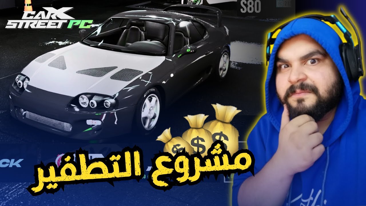 فلستني السوبرا + آخر مقطع للددسن 🤦‍♂️ / CARX STREET