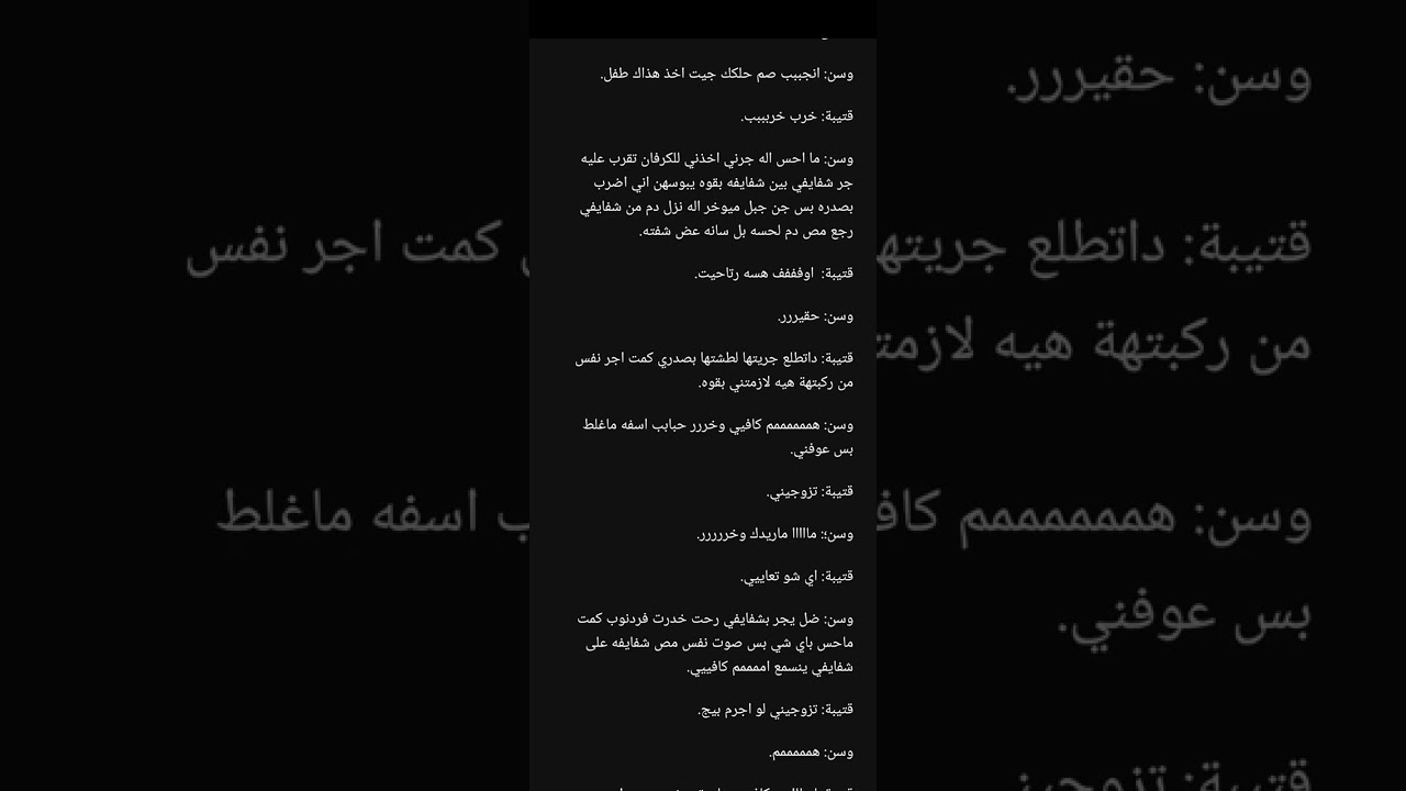 رواية شمس الابهر البارت 34