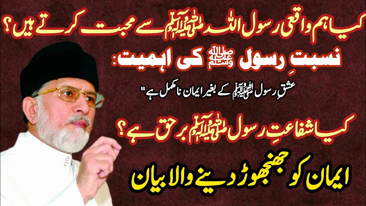  نسبت رسول ﷺ کی اہمیت |Milad, Madina aur Mahabbat  میلاد، مدینہ اور محبت | ڈاکٹر طاہر القادری