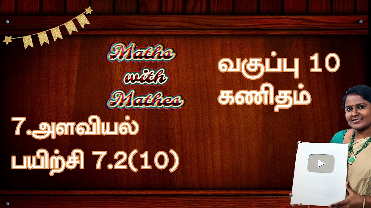 10th Maths 7.அளவியல் Exercise 7.2 sum 10 (TN Samacheer New Book)in tamil