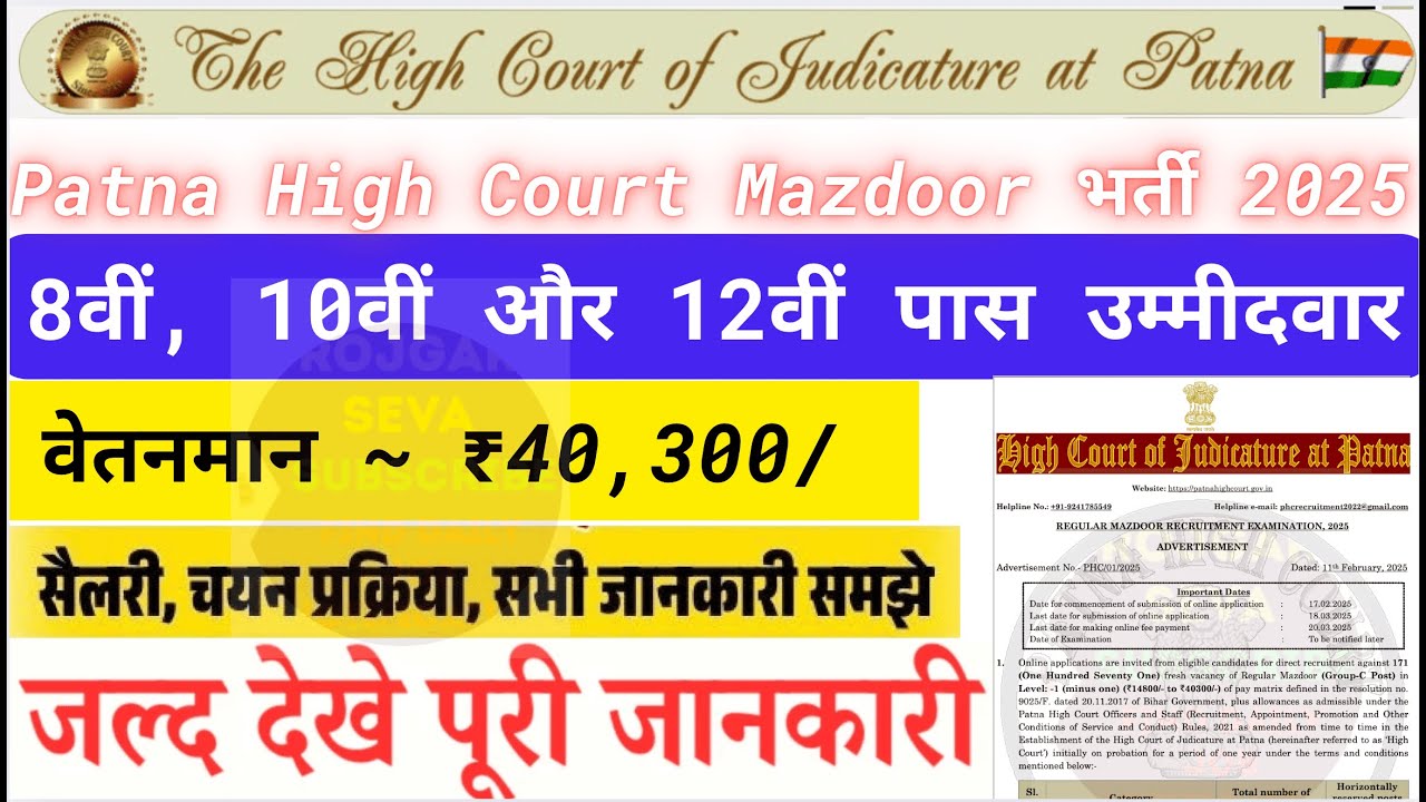 PHC Patna Mazdoor Bharti 2025 Online Form Kaise Bhare? | पटना हाई कोर्ट मजदूर भर्ती 2025