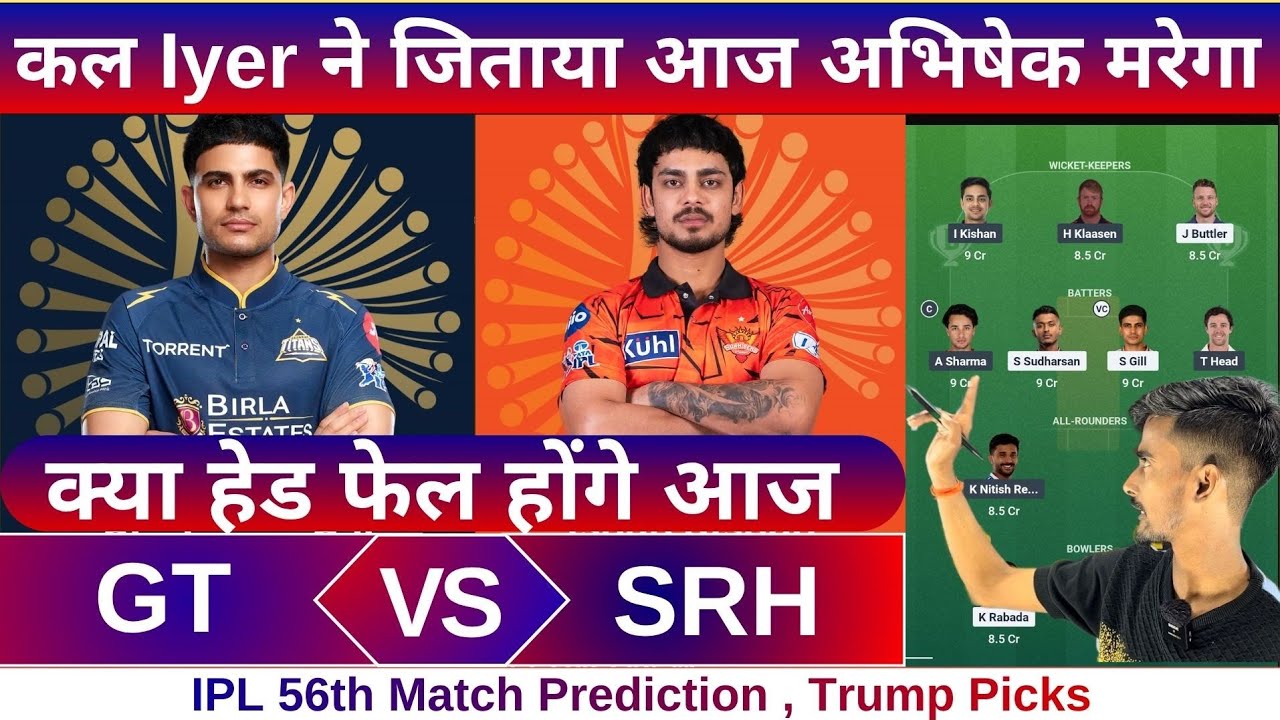 GT vs SRH ipl 56th match dream11 team of today match | GT vs SRH dream11 prediction 2026