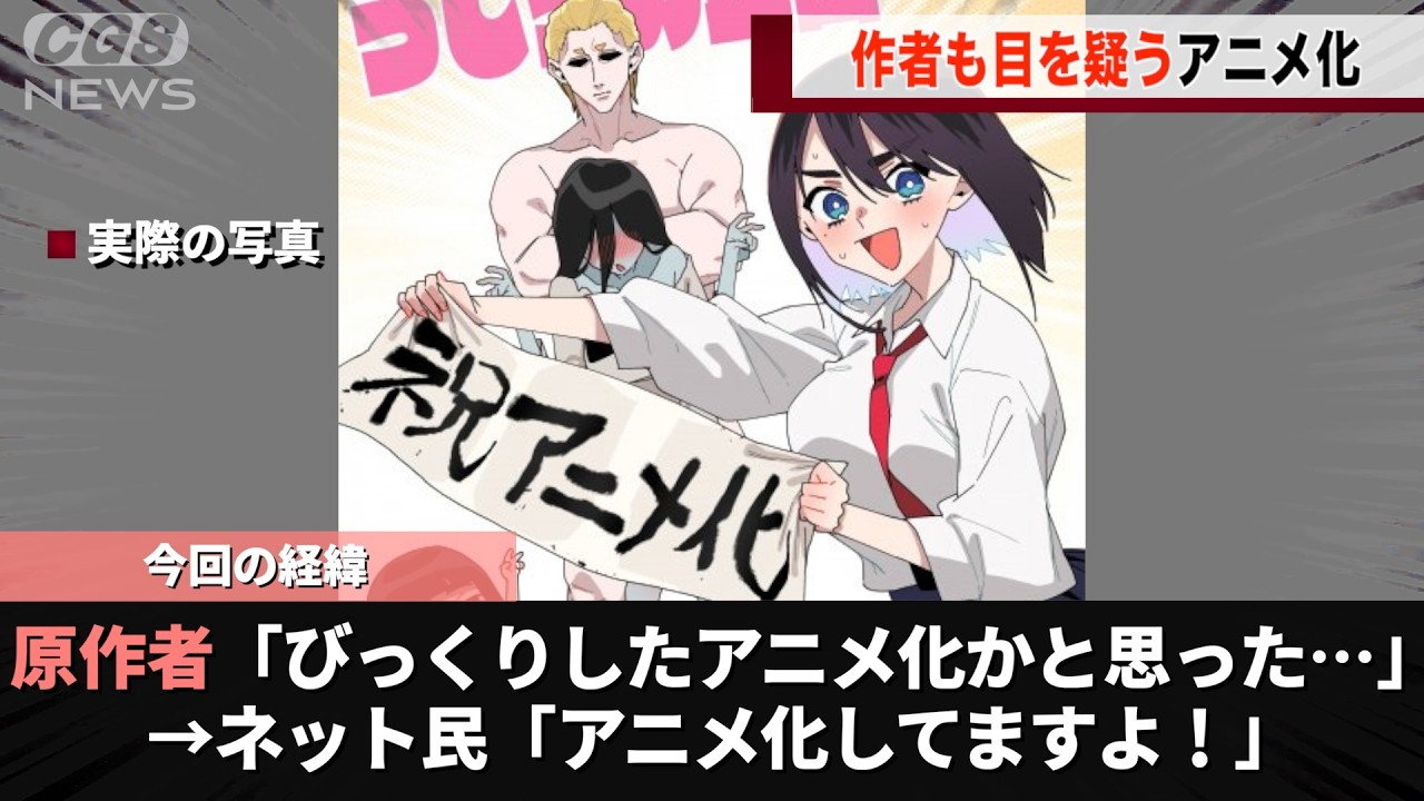 マンガワンで約６年連載している問題作、遂にアニメ化を決定し話題になるwww