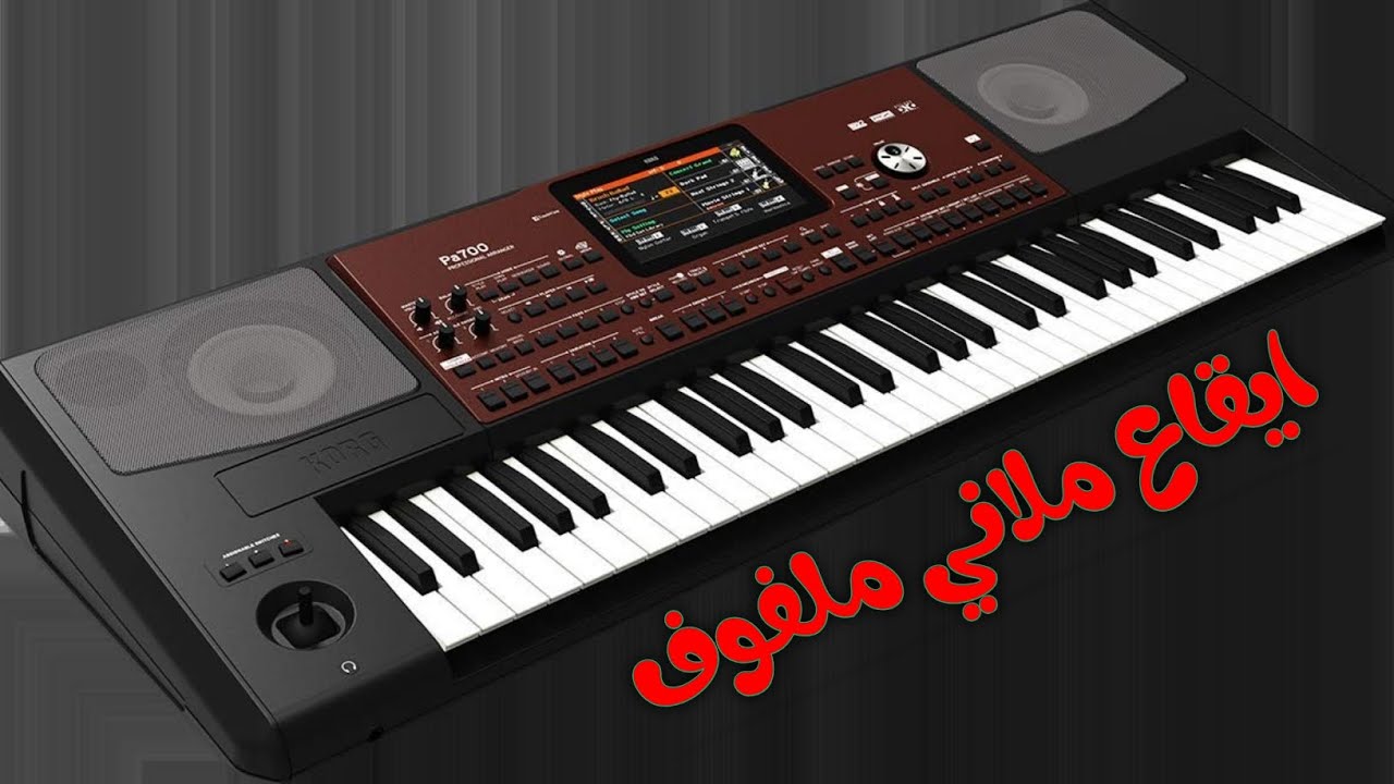 ايقاع ملاني ملفوف 2023 حصري وجديد