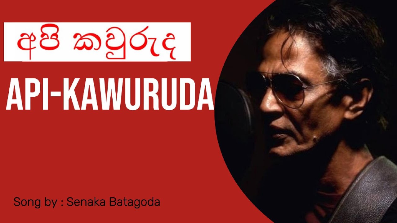 Api Kawuruda without voice | #Senakabatagoda | sinhala karaoke 