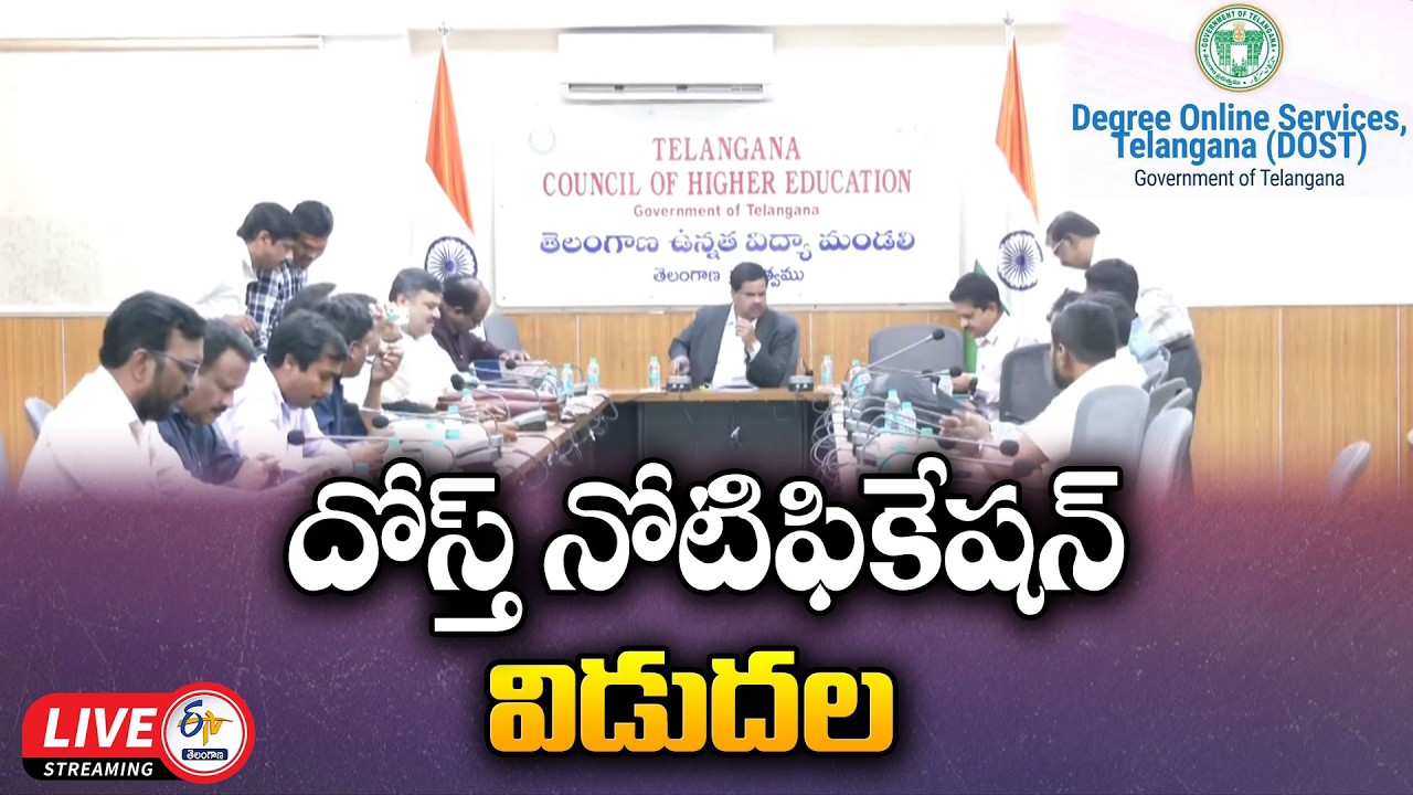 2026-27 DOST Notification Released | Telangana Degree Admissions Begin :🔴LIVE