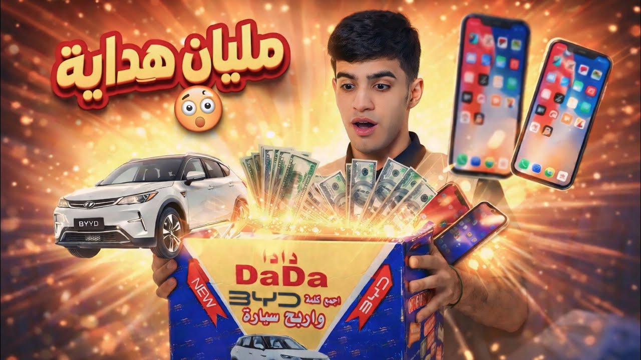 جبس مليان هداية😳🎁