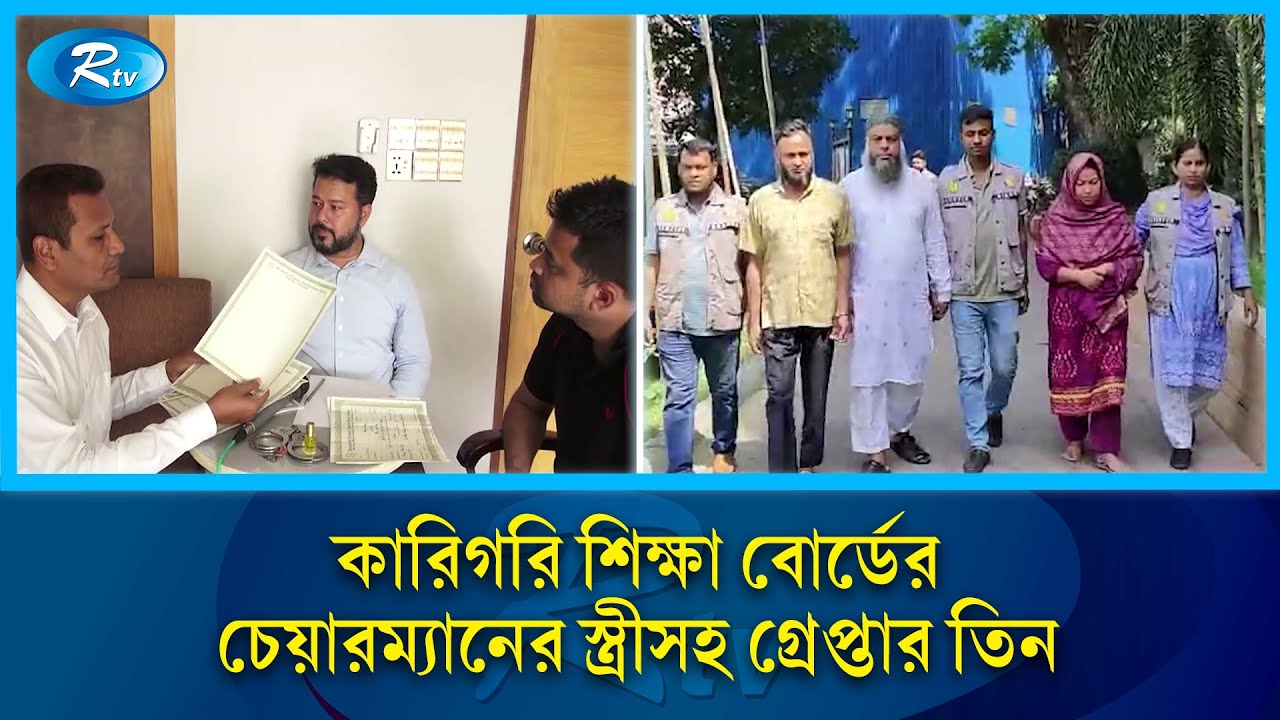 সনদ ফাঁসে আর কারা জড়িত জানালো সিস্টেম অ্যানালিস্ট | BTEB | Rtv News