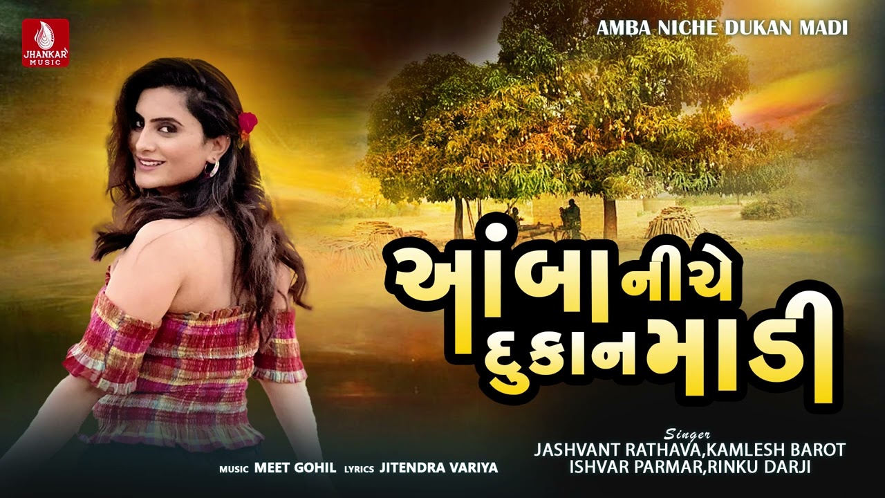 Amba Niche Dukan Madi -Jashvant Rathava, Kamlesh Barot Ishvar Parmar Rinku Darji New Timli Song 2023