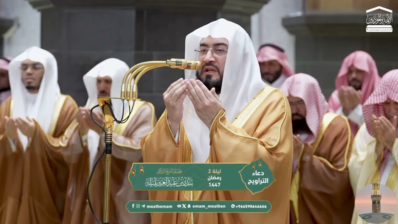 Sheikh Bandar Baleela leading Witr Salah with Dua Qunoot 2 Ramadan 1447