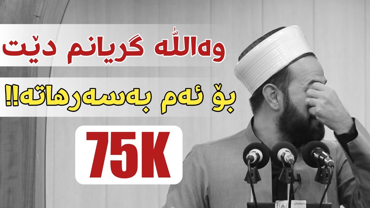 سەحابەیەک وایزانی ئیمامی عمر دزی کردوە ! مامۆستا ڕێبوار مزگەوتی شوان